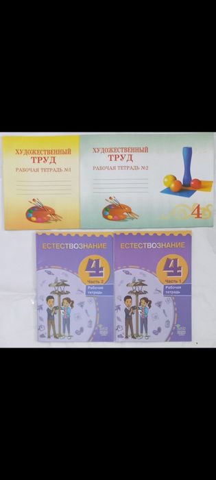 Рабочие тетради 4 классов