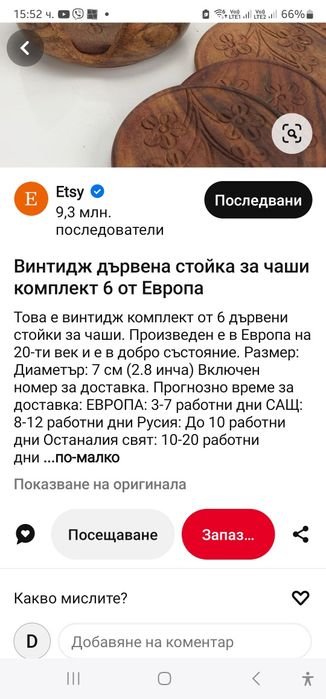 Дървени поставки за чаши Vintage