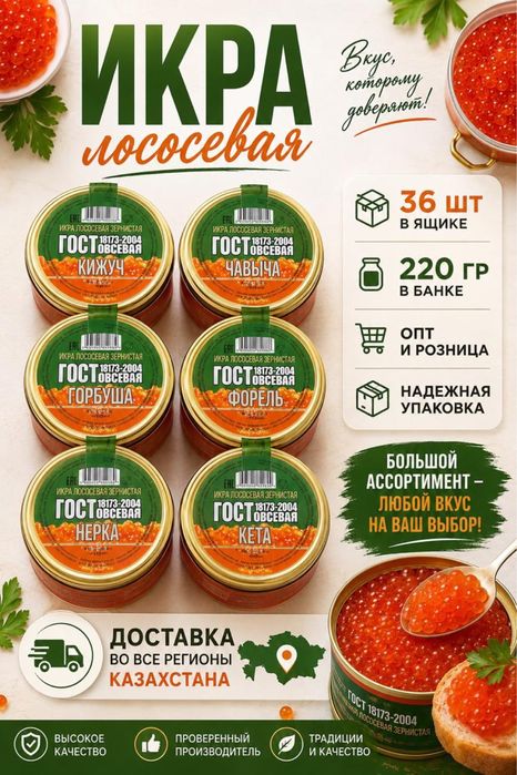 Продам икру оптом