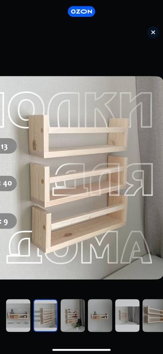 Полка для преправ 90×25×13