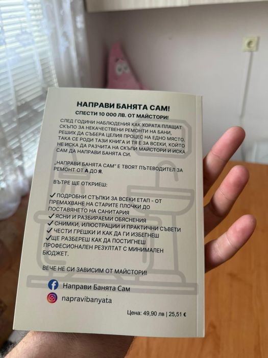 Книга "Направи банята сам " 260стр