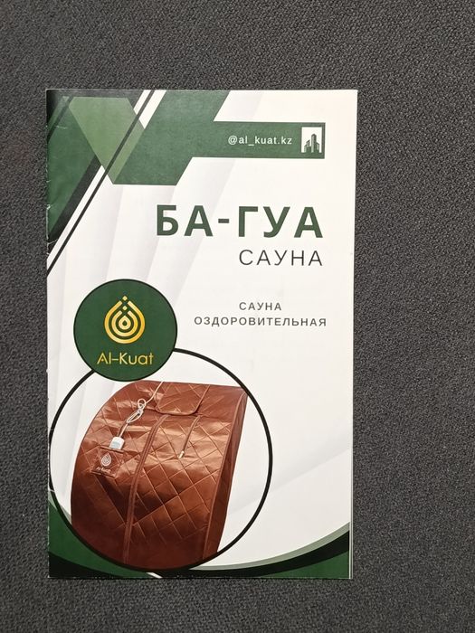 Сауна Ба Гуа Al Kuat