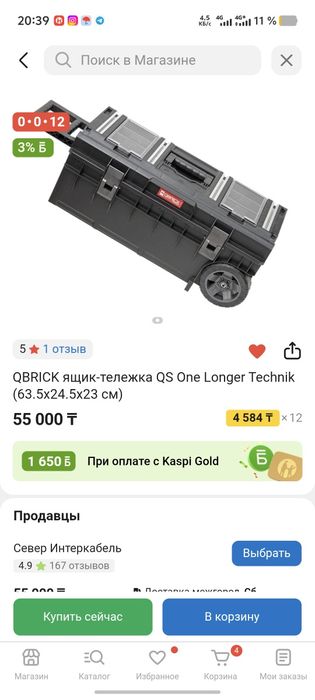 Qbrick Longer Technik
