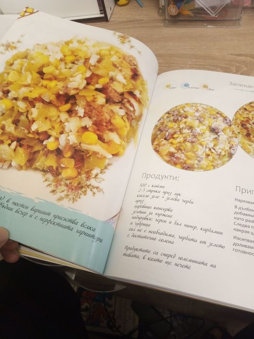 Без глутен и захар е по-вкусно-книга