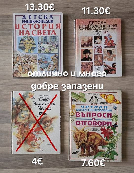 Интересни и редки детски книжки 4