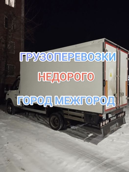 Грузоперевозки город Межгород