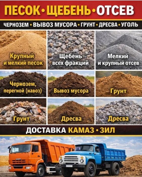 Балласт, щебень, глина, песок бут камен