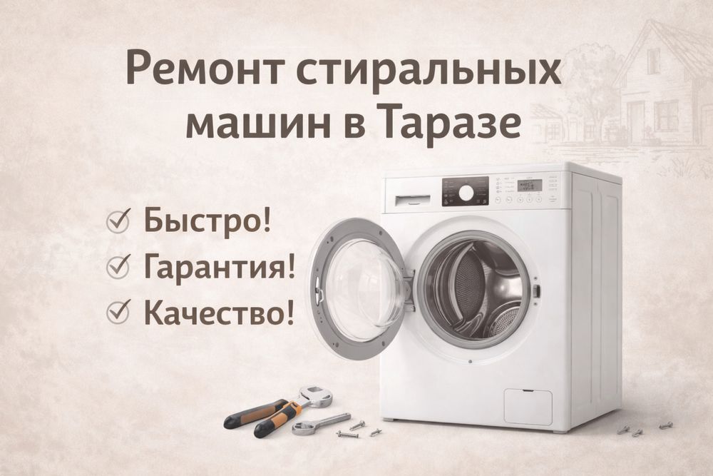 Ремонт стиральных машин
