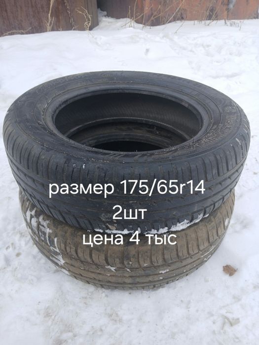 Продам резину на 14 и на 15
