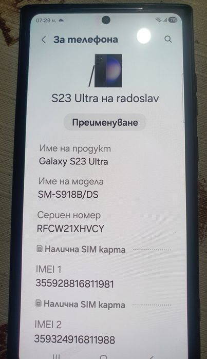 Samsung s23 Ultra 256Gb