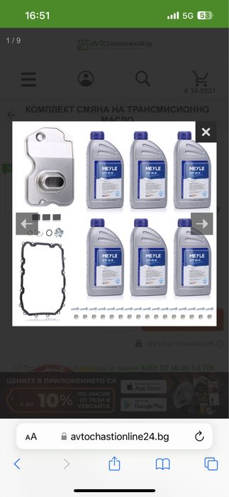 Обслужване скорастна кутия Audi Q7