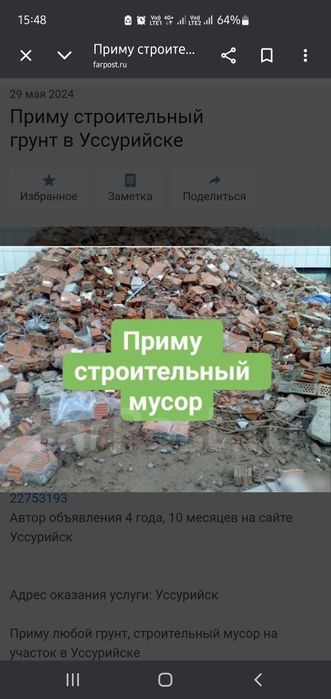 Строительный мусор примем