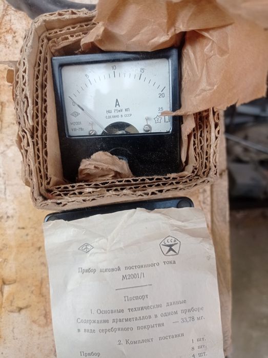 Продается ампирметр рыле