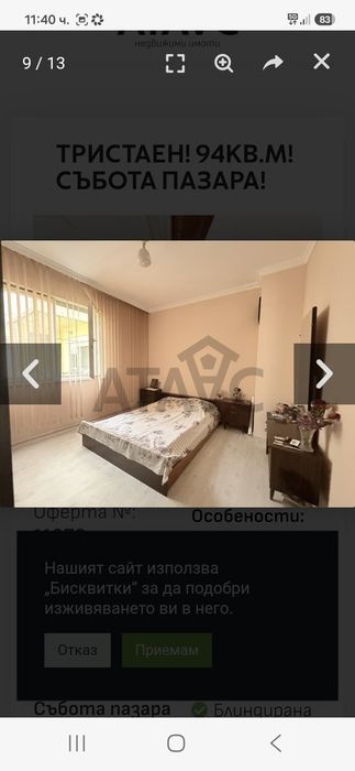 Тристаен апартамент 94кв.