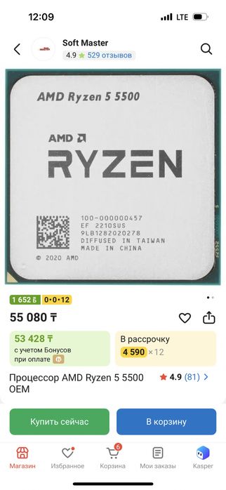 Процессор AMD Ryzen 5 5500