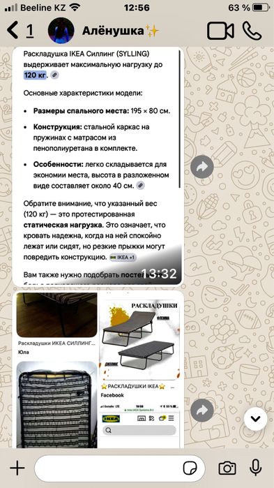 Раскладушка б/у