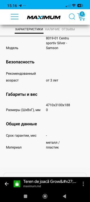 Игровой комплекс