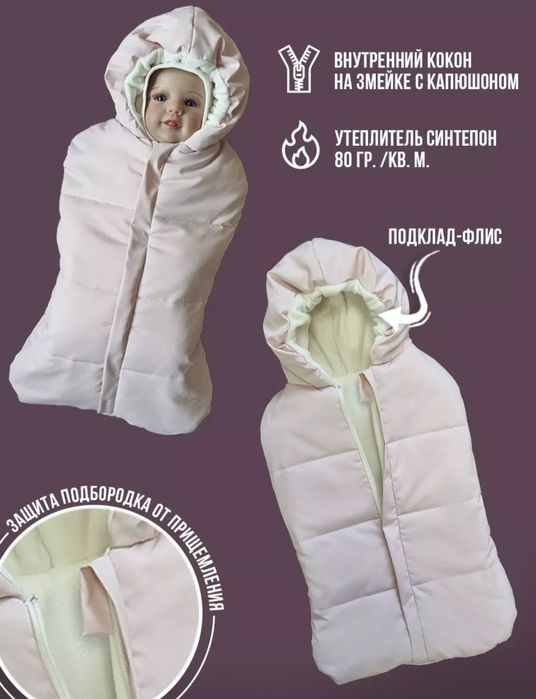 Продам коверт для новорожденных