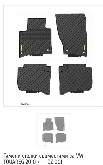 Гумени стелки за Фолксваген Туарег Tuareg