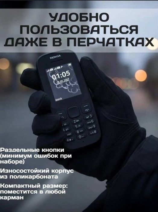 Новый кнопочный телефон Nokia 106.