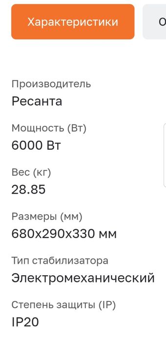 Стабилизатор АСН-6000/3-ЭМ