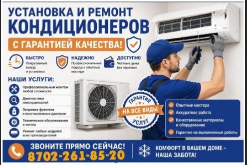 Кондиционер установка заправка