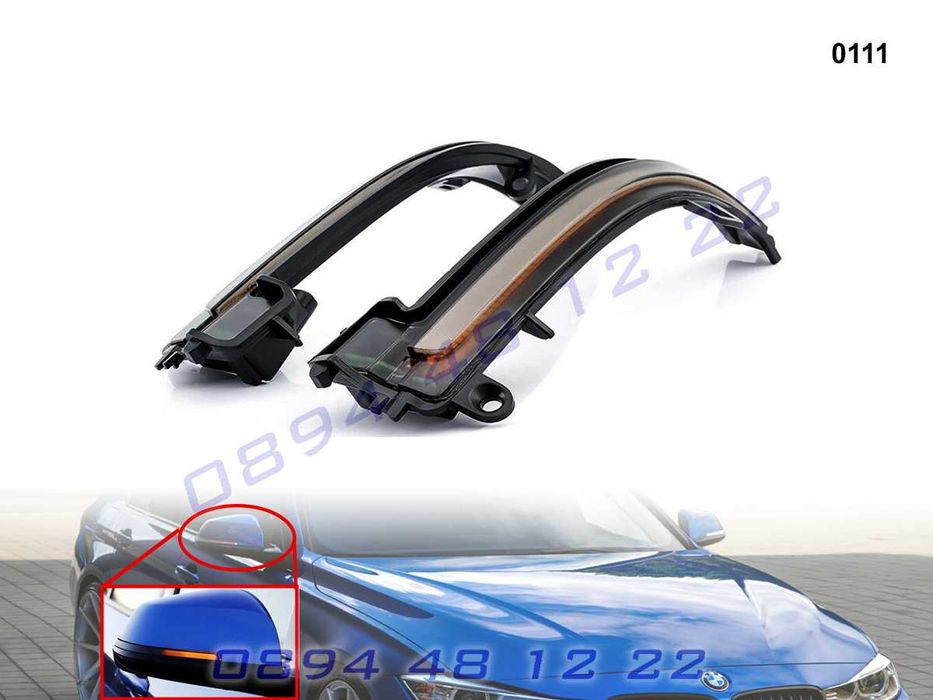 Динамични Мигачи Бягащи Мигач Огледала BMW 1 2 3 4 F20 F22 F30 БМВ Ф30