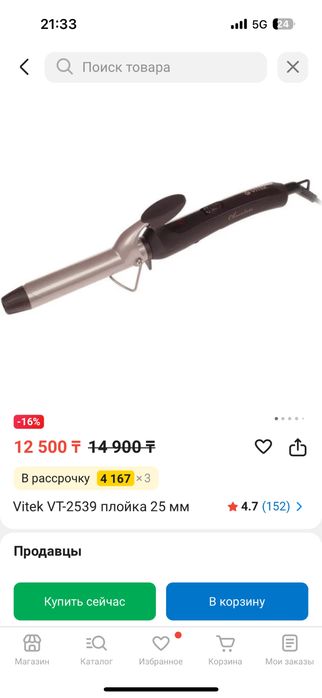 Продам утюжок Vitek