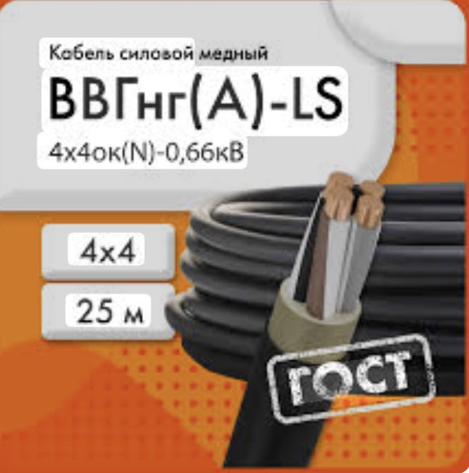 Кабель ВВГ-4x4mm медный