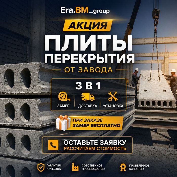 Плиты перекрытия Плита перекрытия