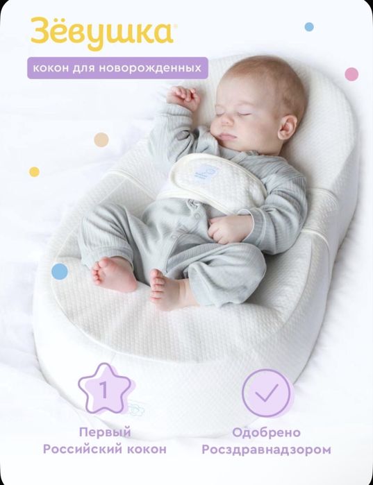 Кокон для новорожденных, "Зевушка", Фабрика облаков