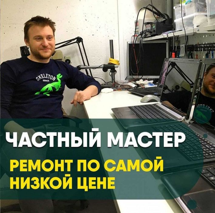 Выездной ПРОГРАММИСТ,Windows,офис, Ремонт ноутбука,компьютера