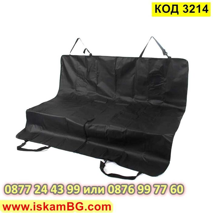 Покривало за задна седалка за куче | Постелка, протектор седалки кола