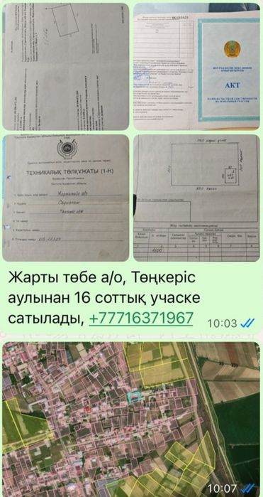 Жер сатылады Сарагашта