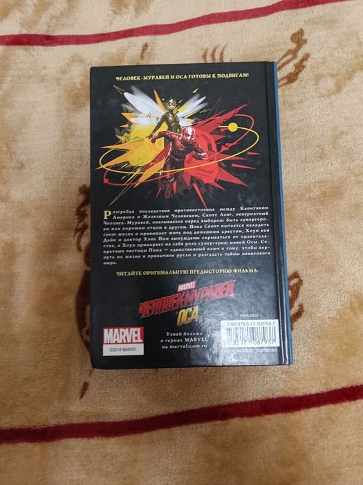 Книга марвел человек муравей оса "путь героев"