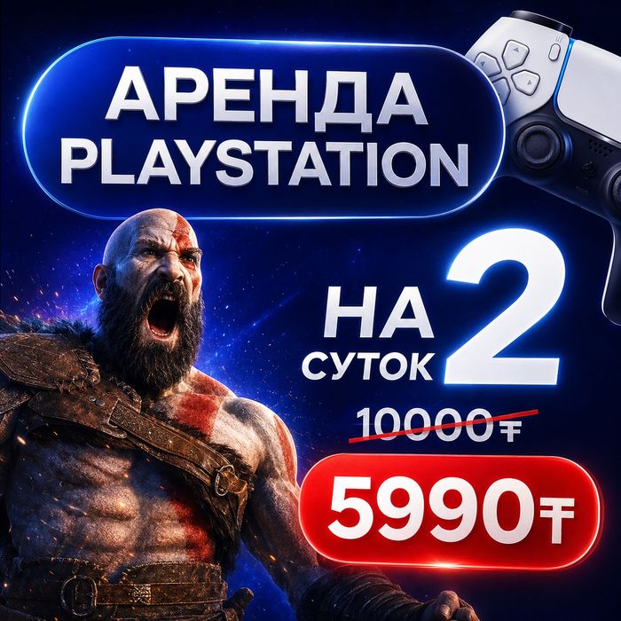 Аренда пс и пс5 пс4 PlayStation 5 аренда ps4 ps5 Плейстейшн