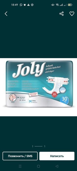 Памперс для взрослых