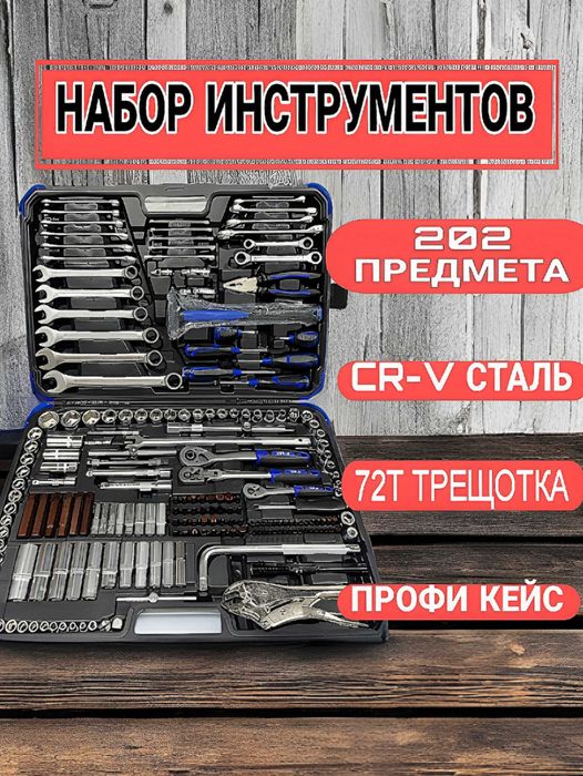 YOFE 202PCS Instrumentlar Nabori / Профессиональный набор инструментов