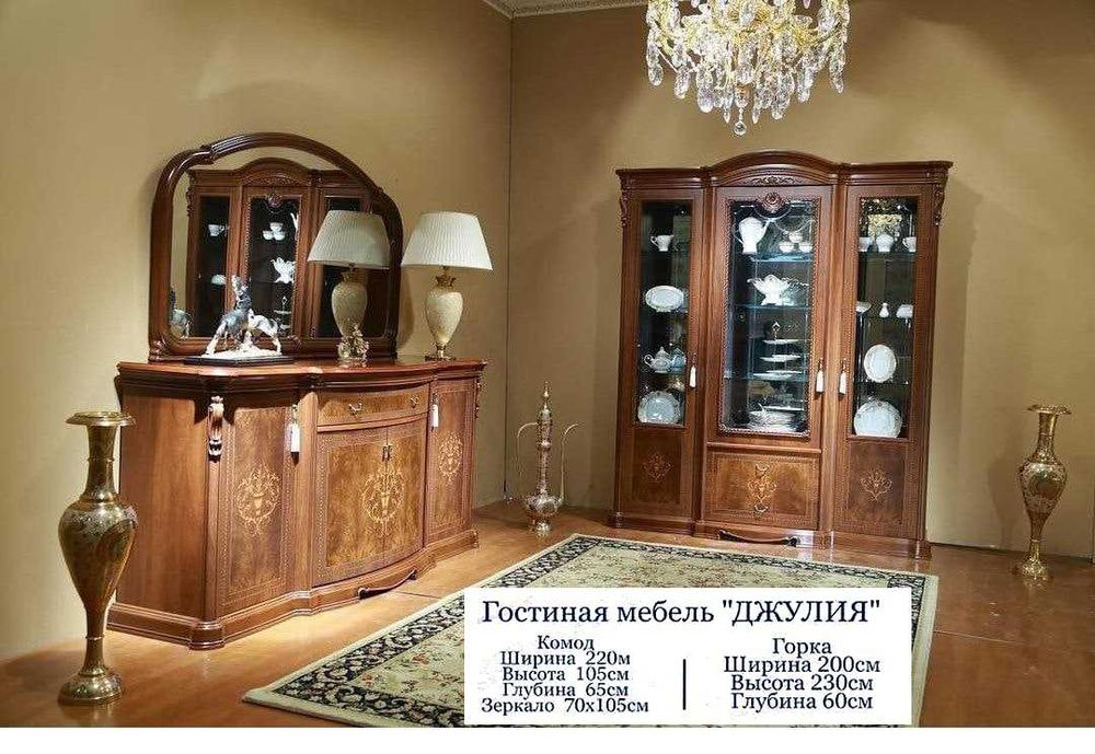 Гостиная мебель "ДЖУЛИЯ" Состояние отличное! Б/У