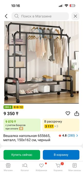 Напольная вешалка