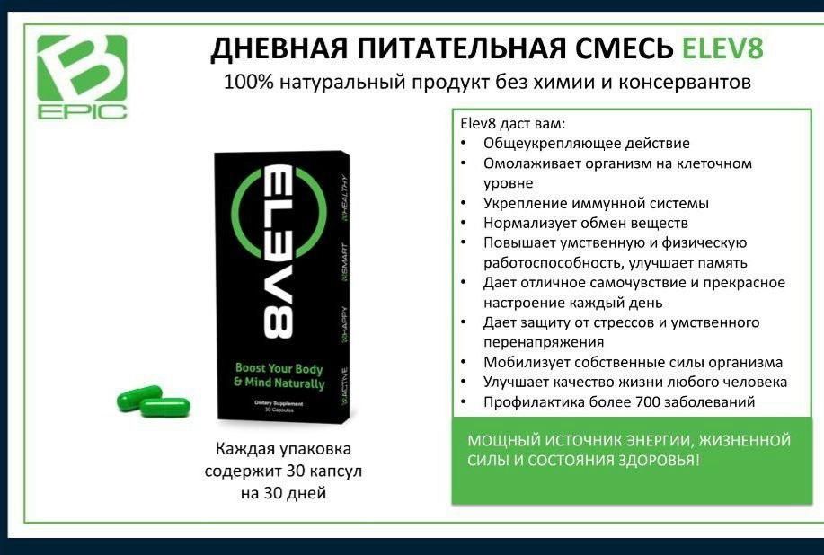 Клеточное питание ELEV8, ACCELER8.