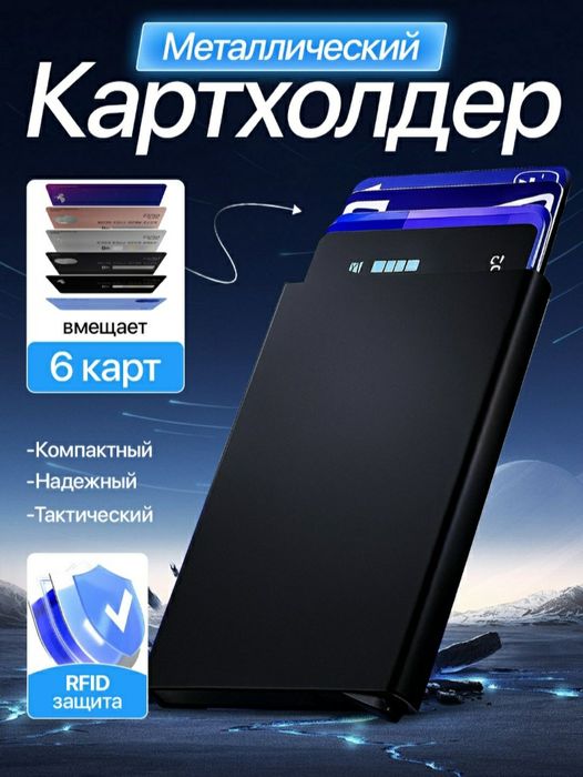 Металлический RFID-кардхолдер 40.000 сум