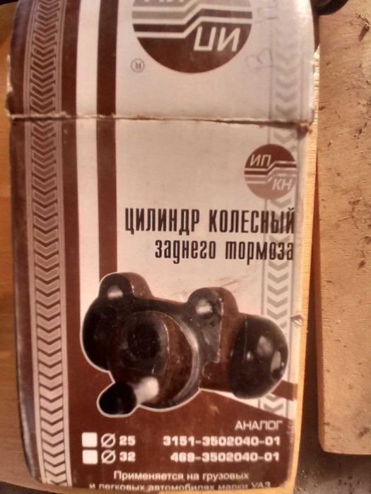 Цилиндры колёсные переднего и заднего  тормоза УАЗ