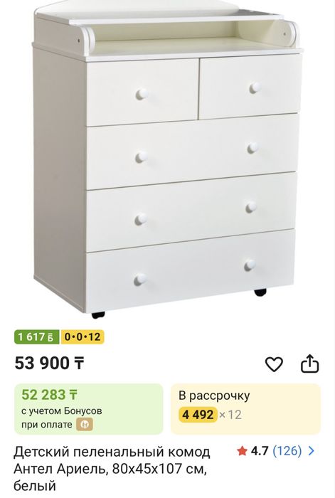 Детский пеленальный комод