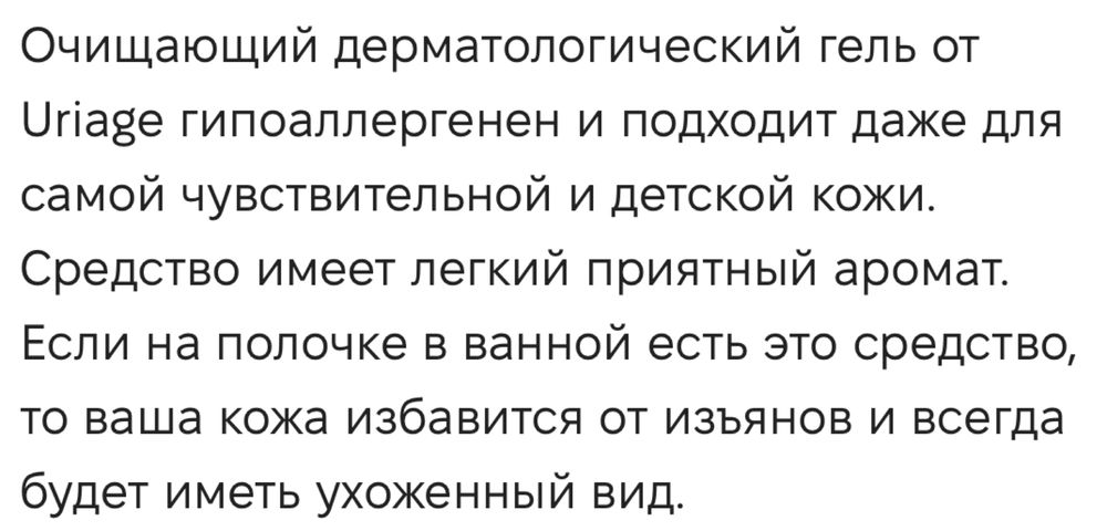 Uriage!дерматологический гель для умывания,купания взрослым,детям!