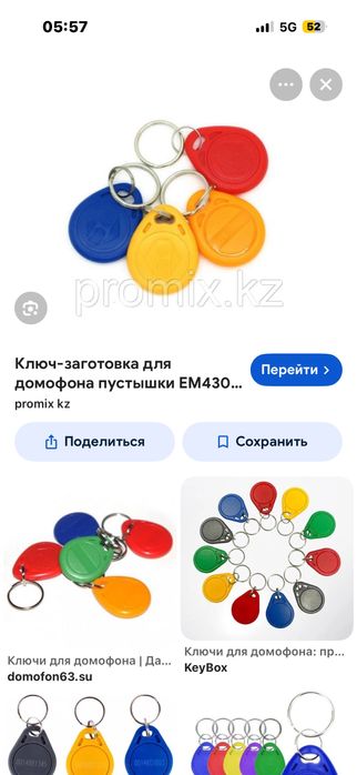Домофонные ключи