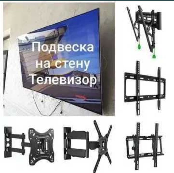 Установка телевизора на стену  тв