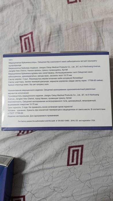 Продам калоприемник и клей в подарок!