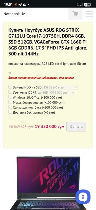 Ноутбук ASUS rog G712LU