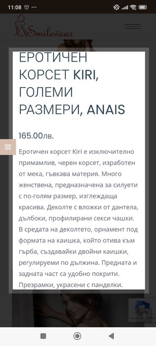 Еротичен черен корсет